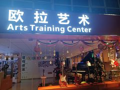 -欧拉艺术培训中心(福星新城店)