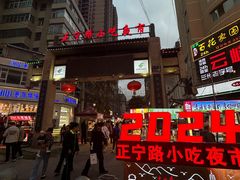 -正宁路小吃夜市