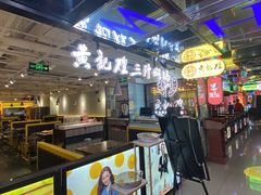 -黄记煌三汁焖锅(崇文门店)