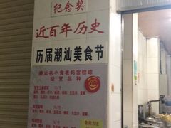 -老妈宫粽球