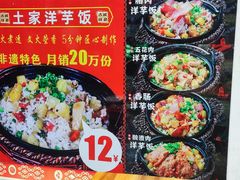 -渝绝回味碗土家洋芋饭(学道街店)