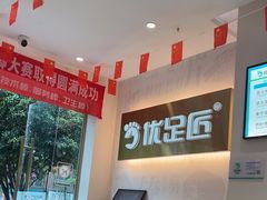 -优足匠·修脚.采耳.按摩(双成店)