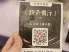 -东兴楼(通州店)