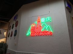 -瓜西西重庆火锅(花溪店)