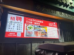 -帖老大羊肉汤烩面烧烤(康复后街总店)