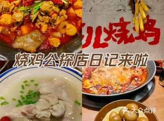今天吃了久闻大名的烧鸡公，不能算火锅，是属于吃完主菜
