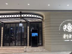 -狮王府淮扬菜(万象城店)