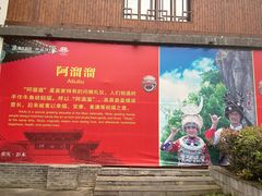 -阿依河景区