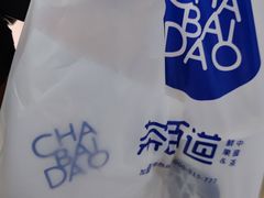 -茶百道(彩云湖店)