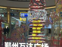 -宁波鄞州万达广场