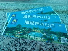 -天山海世界·米立方