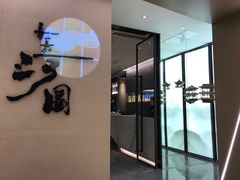 门面-长嘉·河图火锅(长嘉汇江景旗舰店)