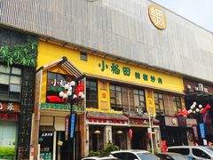 门面-小稻田辣椒炒肉(大浪商业中心店)