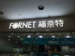 -福奈特洗衣·洗鞋·奢侈品护理(真北店)