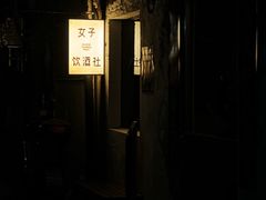 -女子饮酒社(上海店)