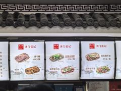 -津门张记包子铺(华昌道店)