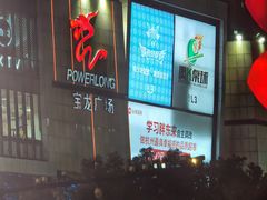 -永辉超市(萧山宝龙广场店)