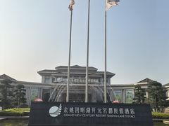 -余姚四明湖开元名都度假酒店·夏威夷西餐厅
