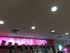 -小杨生煎(成山巴黎春天店)