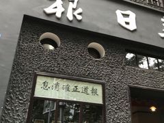 -新华日报营业部旧址