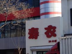 -北京协和医院(东单院区)