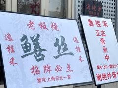 -逸桂禾面馆
