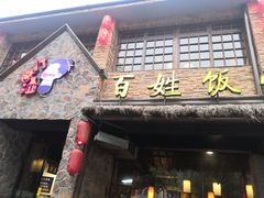 门面-打酱油·非遗淮扬菜(瘦西湖梅岭店)