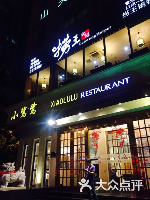 小鹭鹭酒家(肇嘉浜路店)的点评