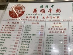 -义顺牛奶公司(新马路老店)