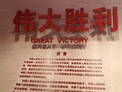 -中国人民抗日战争纪念馆