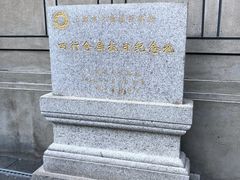 -上海四行仓库抗战纪念馆