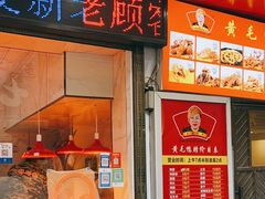 -黄毛鸭脖(汉阳总店)