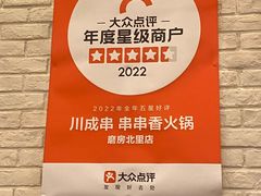 -川成串·自助串串香火锅(朝阳店)