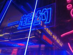 -郝木屋·烧烤(桥头店)