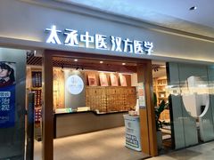 -庆德堂中医馆·小儿推拿(江北店)