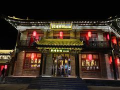 门面-鼓楼东街老火锅(鼓楼店)