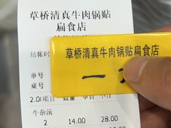 -草桥清真牛肉锅贴扁食店