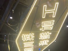 -川悦留香·海鲜餐厅(海棠68环球美食街店)