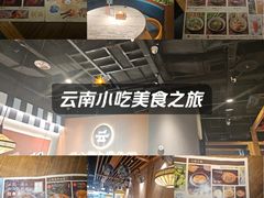 -云海肴·汽锅鸡·云南菜(领展购物广场·中关村店)