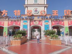 -青岛方特梦幻王国