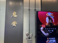 -宋小谨(惠安禹洲店)