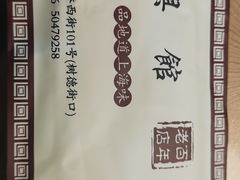-长兴菜馆(高桥店)
