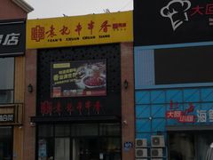 -宏姐串串香(临河街家博汇店)