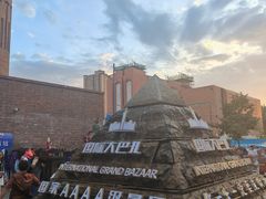 -新疆国际大巴扎