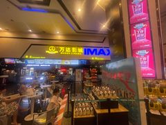 门面-万达影城(南宁万达茂IMAX店)