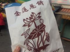 -金莲葱饼