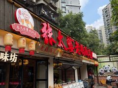 -张太婆老妈蹄花川菜馆·中华餐饮老字号(望平街店)