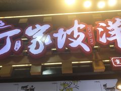 -周小亮丁家坡洋芋(全国总店)