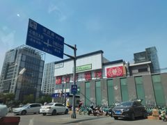 -首开福茂购物中心(宋家庄店)
