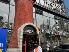 -海味当家·蒸锅海鲜(星海公园店)